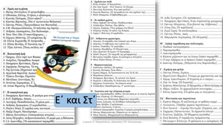 Ε΄ και Στ΄
Γιώργος Π. Μαρκατάτος, Δάσκαλος ΤΕΓ Λέονμπεργκ
 