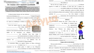 Γιώργος Π. Μαρκατάτος, Δάσκαλος ΤΕΓ Λέονμπεργκ
 