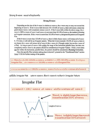 Elliot wave thai by Kitty version | PDF