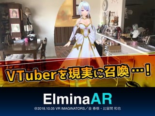 ElminaAR@2018.10.05 VR IMAGINATORS ?g Ҳ
 