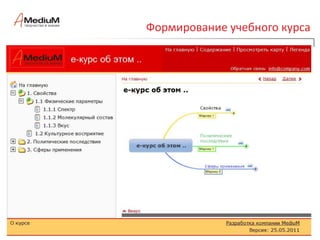 Сколько стоит?Лицензия на elMindMapбессрочная, поставляется из расчета на 1 рабочее место, где установлена программа-редактор интеллект-карт.Стоимость лицензии не зависит от наименования программы-редактора и составляет 99$ .Однако, покупателю нужно представить документы о покупке лицензии на саму программу-редактор (если программное обеспечение не относится к freeware средствам или open source платформам).