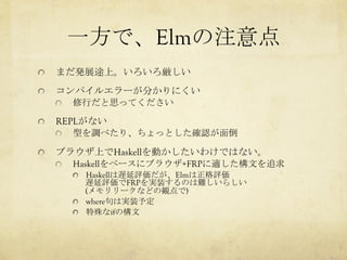 Elmで始めるFunctional Reactive Programming | PDF