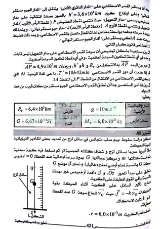 El moghni physique mécanique