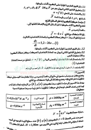 El moghni physique mécanique