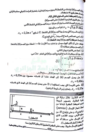El moghni physique mécanique