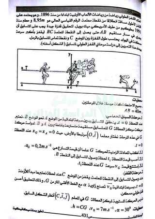 El moghni physique mécanique