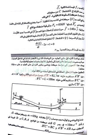 El moghni physique mécanique