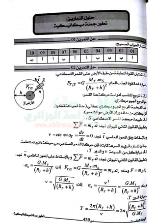 El moghni physique mécanique