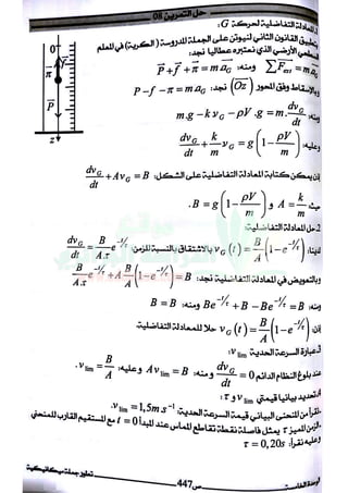 El moghni physique mécanique