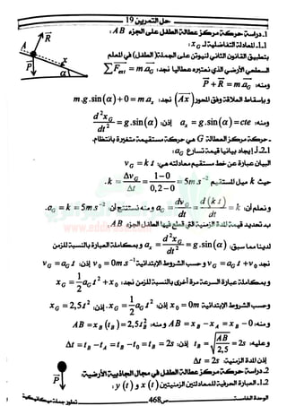El moghni physique mécanique