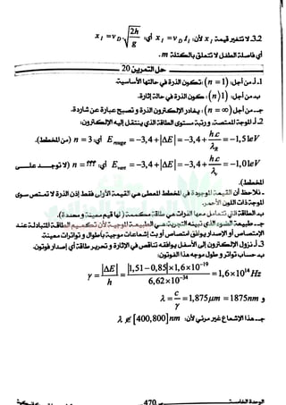 El moghni physique mécanique