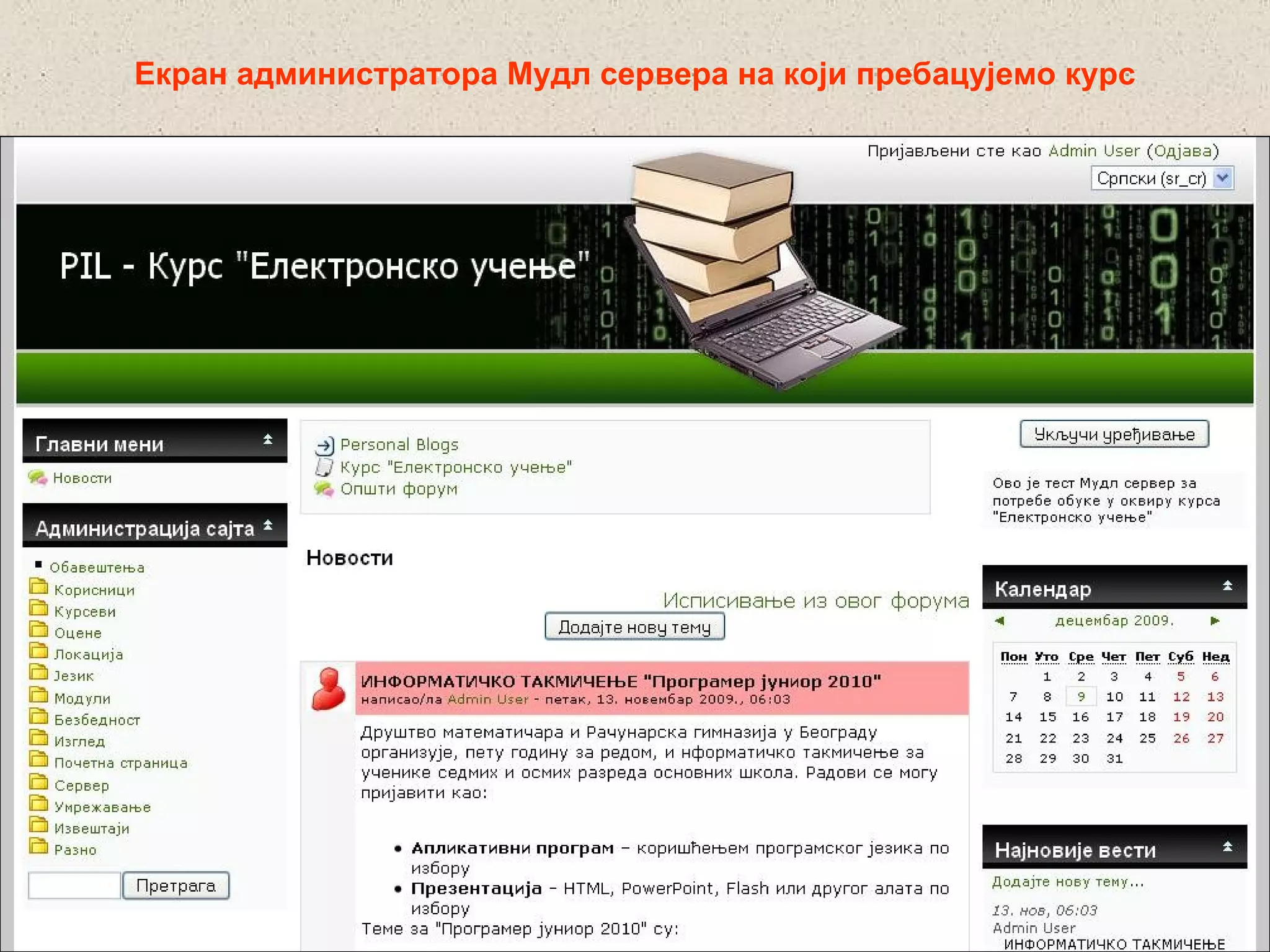 Екран администратора Мудл сервера на који пребацујемо курс 