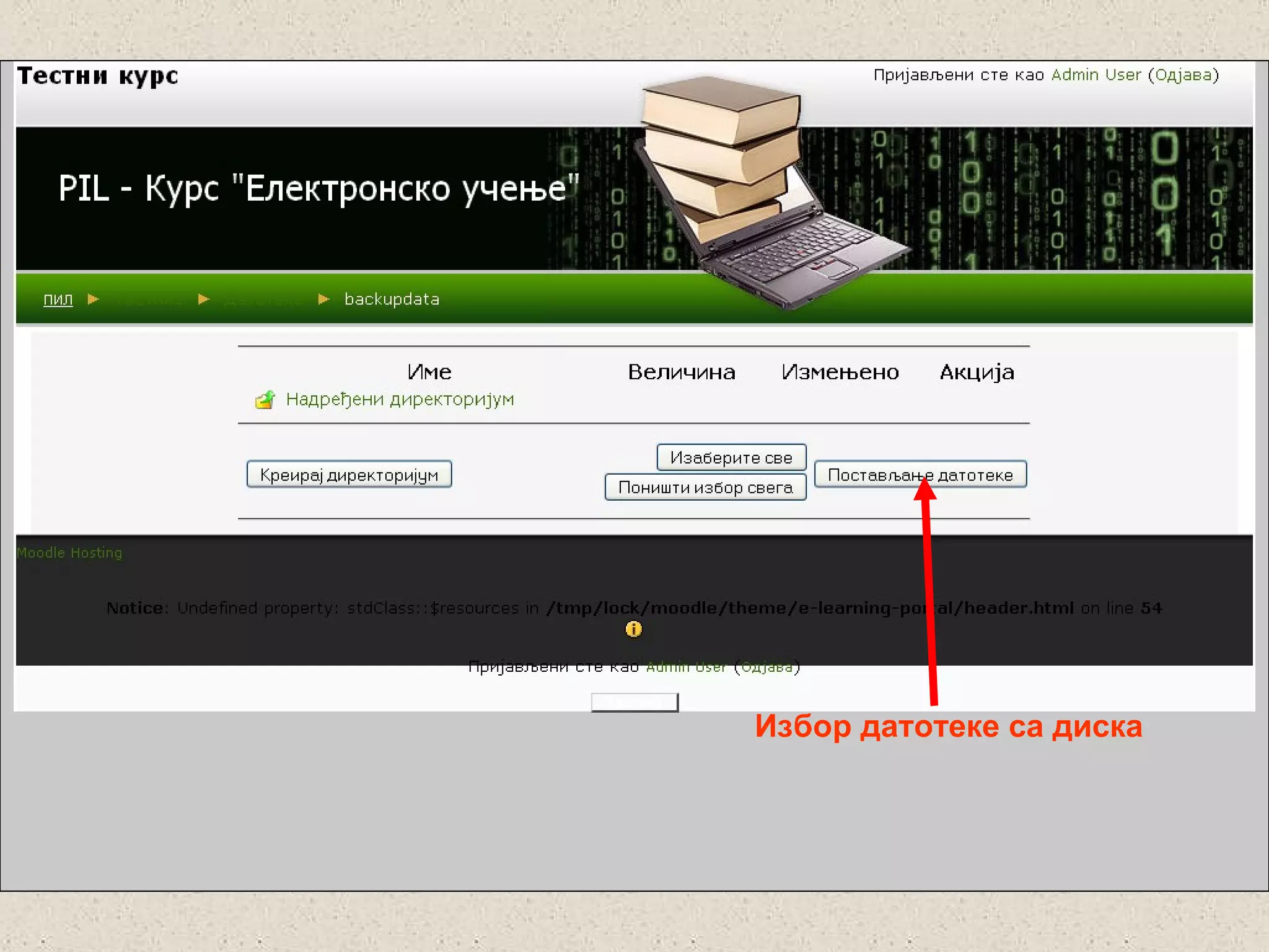 Избор датотеке са диска 