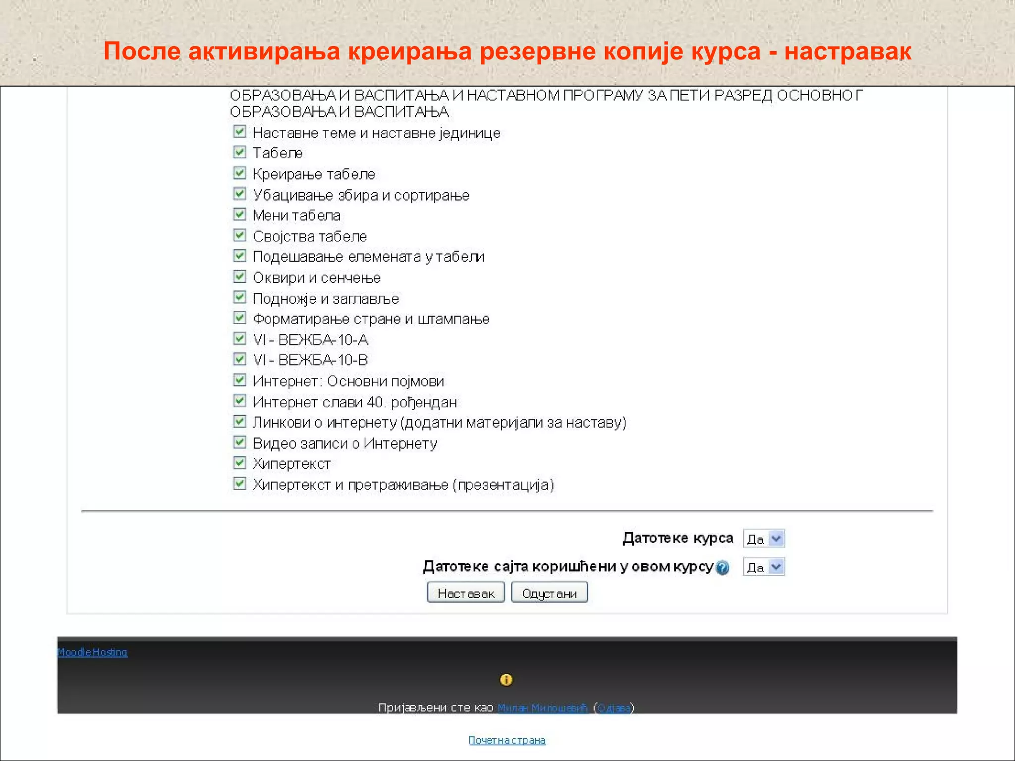 После активирања креирања резервне копије курса - настравак 