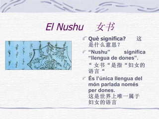 El Nushu   女书 ,[object Object],[object Object],[object Object],[object Object]