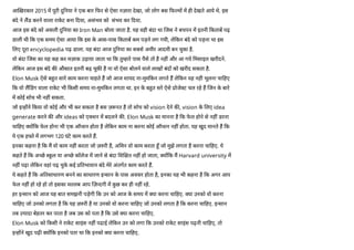 Elon musk-motivational-story-hindi | PPT
