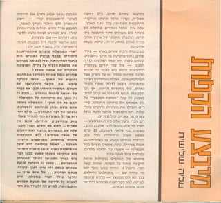 ::J-
5~E
:J-
L1
t:
',!In:l :I") lil,1n nnr.l!J 'N~1r.l:l
'11P"r.l D'!J)N '!:l?N n1Y) ,il"?!Jn
.,<'Nil ':In, ?):I, l"np)!Jil n1!:lpil"il
?N 11?nil!J D'1i11N '!:l?N Pil il?N
-)':1 1!J:lmil ,!IN D')1r.lN !JU ')'y,)
-11?N l'y,) ?!J 1p:lNr.l nupY:I ,0"31
il?Yr.l ,il?'!J ,m',' ,il'1r.l 11?N) il'1r.l
.(D'r.l11N
-n':I - ,<,N:I D')1!J t»', mr.l1pr.lr.l
D':l1!J":I ,1?'N ':I nJ'U,:I')1N:I ,D'?!J
,1,1? D'!:l?Nil 1N~' - 1n!J:I D'mp
1nr.l1!J:I D'1Y' ')!J ?N - DY!:lil
31'))'1 ') ,1)t? !J') 1n',' nU':lU:l1
?~N P,!:lil ?Y tN il1r.lY 1n"'r.l m'u)
U'~il il'J!Jr.li11N:I~il .(D'NP'J'?1!:lil
-nr.lil ',nN P1?1? 1N~'1 ,D'r.l1Unr.l
:1,1' IN ,t1)',il m11pn 11Y ,D'?f"I)
.Dil? :lnp 1N 1il'1Y'? )}I'm m~1:1pil
?!J "'Y~:lr.lil ilJr.lil" il)P ilt Y~:lr.l:l
-"U .1n'PP1 1r.l1U'!:lnN O')1r.lN !JU
-?PY D'),n D',1Jil nN 1?':11i10"
?n:l J"l)?? 1~?N) m~1:1pil :11, .mJp
.D"Jr.l1?'P D',!JY 1N il,!JY
- D!JN,:l1lil'1r.l 11?Nl'y,) ":In :11,
: Oil? Y:lP)!J1Y'? 1y'm ,1P~-,il "Nr.l
O"P 20 ,il:lnYil nN?~ ':1) J"l'J!Jr.l
.n't ":11 il??Nr.l'?' :l1Yr.l )19~r.l
- D",il~il 1Y y'm? 1!:l'U1ilJ"l1~UP
?'n D'!J)1 D'!J)N "yU ,D','Y~ nun
,D',il:l il?'?il J) 11Y~!J - il1'r.lyn
.m'!J 'P!J1 1P~ D'U1r.lY
nm!J m11pn D'!:l?Nil ?!J D,1t'!l
il!JP il'il!J ,'1)'!:lil ?Y 11Nr.l il!JP'il
?)? 1Nr.l il!JP i1'11n n ilJ"l'il .'r.l1
.D'?,"rn -o'?f"lmr.l - D!J il'il!J 'r.l
m!:lUU nPJY - Y~:lr.lil on N? 1):1
m','?1 nnur.l? ,,1~n-?Y:I,il? ,il?'!J?
.D'N:lil D'r.l':I 1!l)J"l
1nr.l1,n nN D,m YU!J l!Jm Y~:lr.lil
:l1!J" - "11p U1JNJU"il 'U'!JJ
.'r.l1N? 1")Y::> ,::>~i11l?il 1nr.l1!Jil
,<m:l1 ,<,N:I D'?11) D'1il '11Y Y~:lr.lil
-IPU?' N!JUil!JY) D')1r.lN !JU .,<INJ
.np!JYr.l 0)1 - D'rn11 ,nu
'U'!:lil m:lpY:I ?"t m:l'? ItY'?N :In)
: (il"?!Jn 'l!Jn:l )"::>,I:I"Yr.l")
m:nmn;,jPU a'l)l'" ;'~'U~~;' "'U"
N';' a"~N' )'~'1:l ,<'N:l "''Tmm
a'~',,~;'Jn~,~''T'' J;,m'l''T~;'T')'J:l
"W~''U;' .~";'~ ~)I ;"~';' "'N~~ "N
!~~~~;'~;''U ;,~ a"JlN;'
N':l';' "N ''P'~~;''T''T'UN~~J:l a',',YI
;''P':l~ ''U1N ... ,<'N,;' ~'U N'~';"
a)l '~N')~";'''U'P;' "N ''U:l''U
"':l'T"N ''Pm "'T''U;' 'N~'Tm,a~w;,
~, aN;' ~•• ~";"':l ''T';''~~N''U'~'U
!;'~'U~~;' ~'U ;'''''J''T~"10(' C1~,n ill
;'~;"1 ;'~'U~~;' !''Pln ill ~, aN;'
,"U~:l~:l'Nmn'J:l '''~, N'U~ a"N
-'n' a~'N...;"'U~";' ':l'T ~'U '~'~:l'
-'~N:l'T',m~ ''T' m,),'U~ ~";'~ "''T
)'N t1"N .a"'T';" a':l'U""~ ",~
-~~;, '':In a''Un N' aN;' •.. m,'U~
a'T,n" "N' ":l'~:l'Un,,,~;,"N ;'~'U
m~'T'P";' N" !a'l'~N ''U1N ~'U
''P,'U'n a'~~",,~J,,''Un,~ "'J"~
'~'YI N';' ;'N";~:l "~N;' •••;''''N;'
-'U"";' "WU" ,mN .C1''UJ"':l'U''';';'
-'YI' 1000 ")I~'''')I'U:l'~''P;'YI "':l
,,,nn':l' ''''':l ,~n,,,;,,<'N:l a':l
")lU" ")I'f1';' ill :l~~:l ••• ",',~,n;,
,'T'Tw~' P)I' 'J"~ n" :l'U~:2 a'Jl~N
- ')"~ 'U'N " ••• 'P':l'T~' an)~
:l"n ,;"'U~~ '':In '~':2':l'Tm
a')'~N ")lU" ''U ""'T'~;)1 nl~'U'
-'U;' "N 'T'Tw~' ;,~ )I"~; ,;''''':l)"m
 