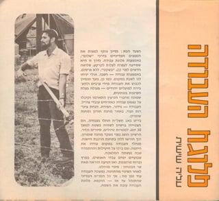 m-( m~Y.lJ ~U)) )PU) : N:m 1y~n
,"O)J!!" 'J")1:l 0")'1Y.ln o'Y)Y.ln
N'i1 H 1")1) .n1):lY m)J!l mY~Y.lN:l
n!!)J!I ,Yj.npJ mJY'J n")!)YJ ny"u!!
,mu")!) NJJ ,"JP!!:l." .(P ')!)J 0'!!1n,
)n')' 'J)N ,):l!!n - n1ny mY~Y.lN:l
))'um W)) ,p mJ .0)PY.l:ln:l!!J ))J
-ynJ) O':l")Y '1m n1nyn nN !!nJJ
nJY:l nJ)}.l!) - 0'1)i1' O'JY)!)J n")':l
.n'))nJ:l n):l'!!n
)J:l'P) ))nNnn )'Y"))i1 '"):lnY.l mm!!
.J"n~ '1:1)Y O'n")~NJ n1ny OY.l~YJY
-))'~ nmn ,n")'!)n ,")n') - n1nyn
mnY.l) )n1n mnY.l ")HN:l ,1)}.l) nn
.)nY.l)!!
on .n1nY:l )Jnn n"J!!n :IN:l J"':l
l!!Y.lJ nJ!!:l n'n!!J ))'!!'"):l n"J~n
.'nJ) O'"))'U ,O'J)'J nnJY.lJ ,0)' 30
,)nY.l)!! mnY.l 1P!)Y.l')!):l )~)i1 ))'!!")n
.m!!'n n:lJ")n mnn:l ))JJ )!!"))n 1J)
nN n1)Y mpY.l:l n1nyn 'JmY.l
n1Y.lnni11mJ"Y'i1 JY )J"):l 0)) ,nm'n
.nJNJY.ln nn!!y) n:l!!
'{")Y.l:l ,O'!!)Nn n:lY om' o"yn!!
nNY.lnN"))i1 nY')i1 ~N).nY.lY.l)")Y.lnn:l)
.JJnm '))'!) : )1nJ:ln ")!!
n1nyn nJ!!m ,mnnnY.l '))'!)n ")nNJ
')'1Y.ln Y.l")Y.lnJJ 1N i nY.l )m 1)Y
nnJ!) .N!)p)n - ~N 1Y Jmnm)
.nJ!!n nN n:ny n1nyn
:J-
E-
E
::J-
L1
t:
 