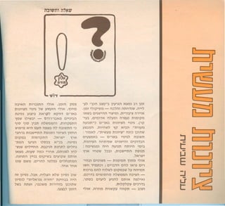 il:PNil nn:mm 'J)N ,)mil po!:!
nU1'~il 'U') J!! ynytil 'J)N ,'()I""IlJ
11)'0) Y)~'::1 nN,pJ Npn1 O")N::1
'(lJ!! )J'!!::1'- t11)YDNlJ O")'::1il
<))0 <))0 )'::1n il'!!lJlJm ,mnp!:!nil
!!mm N'il OYilil!:!~lJil' il::1)!!nil':>
'::1n,:1nD!!"nil n!:!))m ')1'~il )Hnil
O)PlJ::1 mlJ1pnil .'N'!!' '(,N
-nlJil 1Y')il )'0:>::1 N":>::1.i1)'0)
-!!)!!O',"nil .n::1:>'ilmnn, o',m
)N~lJ ,my!! illJ:> ',nN ,onu!:!J )1""1'
.il)nnil )"):J O)P'!!:1O'Y)P!!omN
)))!:! O!!lJ ,O',ilJ HJ,m O'JnmlJil
.1nN 1nN
m )1'0) ,'::1N.n"~il NJ!!)1'0) ::1)!!
))'0)' "n"NI)) illtn" n)m::1::1il'il
J!!::1ilny) ,I::1:>!!lJnn'i1n )D)J1!!
.)Y~::l')mil
-YJ "pil ::1~lJ"::1)'Ylm N~m ::11)lJt
,)m ")P'!!lJ - il:>,m ilnn1)!! ,il'"
")N!!::1O')!!'ilil ')~'m ,n'ID'~ ill')N
-'Y1 ,omnN il,ym ill!:!Y)mmplJ
ilYUn":> 0")N1 nU1'~il '))') .(IP
Y~1lJil .n1'il!!' '(P N'1il "n')yn
::l)lJN' ,"n'!!YlJ nU1'~1Iil)):>pm!!
0'Y~lJN1 - 0")N1 '))')' il1)!!n
,nU)'~il ilnn'!:!!! o')!!'m O'pn::1il
::illJ'!!)m ilm ilYUn iln1'il m'1
'(IN 'nJ!! ':>1) ,m1!!'''nil n!:!un
.'N,!!'
-'il1) O'J)!!!:!- nmmn l)J1lJ ")N
)!!n 1mn:» i 0'111il Oil' )NI) 0'1
m:>11Oil' n),!!, mplJ1!! 'Y ililmn
,0:>111O'lJ)tlnlJ ilJ!!lJlJil il1'~il -
,lnO:1 01Y'J y'm, omN il~"N)
.mJp'PY o':>ln
")N .illtm n')!!py m)pn - 1)!!)
 