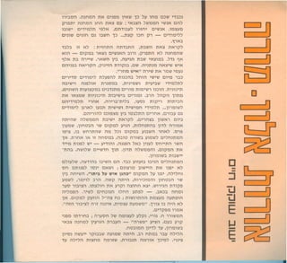 ~
D
--:J
U
I
f)
u d- E
I-J
I ~
- ~E -
)"l':ltm .mrmil m-< O')!)D )'N'V P ')) H'1DO)'V 'n»)
pl!)n' mrmil )nil nN~ 0)) : 'N:l~il ''VDDil ''V)N Oil'
):l)'V' 0'1'D?n '!)'N ,On1))))? nm' O''V)N .m~))D
O'))'V 0')H'1 m )),'Vn p ...n~p )In pi - 0'1m'"
.,<IN:l
n':l H N' : n'mnil ilnnnil ,n:l'Vil nN~ nNlp?
N1i1- O)PD:l IN'V) O''V)Nil :In) ,pl!)nil N' mnDil'V
C)'N n:l ill"'V ,IN'Vil )':1 ,il))')j) n:l'V 'N~m:l .'1) C)N
Oil')!):l ilN'lpil ,P)Ptil n1)pn ,O'V.il'mm ilN~''V 'V'N
."lnD 'V'N" ill''V nN ID'V'D)))
0'1'10 0'1m', n'))!)il' nU)il:l ,n1i1 ''V''V 01'D l:l)
il:l''V') m!)?)N nl)OD:l ,n')'D'V) n'))':l'V '1m,n?
,O'))'Vil m)))~pD:l 0':l1m·D O'I)D mD''V1 ))1i1 .n')J'n
nN )N~D'Vn1')))'n m:l''V':l 0'1)):).) .:llil 'ilpil l1nD
Oil'1'D,n 'InN ,ill'l:l-n":l ,)))0) mp'l n1n')il
0'1m', PIN? ))):In n''V''V) m'Vmn '1m?n ...)nm'V?
.Oil'11i1' o))!)~D )':l n:n,nil O'lnN ,01)))) m
iln'il'V il''VDDil n:l''V' nNlp' ,O'lil~:l ))'VNI 01':l
))))D'V,))ntJ:lil I'V O)PO? ))')j) ,m,mnil:l )n) illmN
)!)'~ ,)) 'Vnlnil'V ilD '») O)PD:l ))))'Vil InN' .Ol!)
IN .nlnN )N H ilnOU:l ,il:l)) ill)'V:l ))m'V? O'?nmDil
1"D nu!), 'V' - ))'1)m ,m)!)il )N) )')))' on"nil l'Vil
-nil), ,il'V))'V 0"'V1n l1n ,)nn il)'VDDm ,O)POil nN
.)nm'V:l. m:l'V"
O?))))'V,il))11i1:l))''Vil Oil .n) ))H))t:l))')j) O'?mnDil
on om)!)) 10)' ON'V) iO))~ID :n'V"il nN U!), N)
)':l iln''Vil .""":1 ~v 'O'M ,)n~" mpDil ?)) )))' ,il,'?m
))D'V) ,1))')) :llil .il'VP ilmil ,ml')mm )H'1J:lilI'V
1))0 I))'~il .1n~'H'1nN ))IP) il~H'1ilN~' ,'Vn')j) n1)p!)
il'?D!)il .I''V' O'n)Uil ))nil ))n!)) - .:IN):l. ilnD)
IN .mpD) p))nil )"il~ n) im'V)lnilil nD~))D il))n!)1i1
."ilti1 I))'~? illt m)'N ,nm~)) n))D'VD".11)~ )) il'il N)
.0'1P!)D nDN
')!)D 1n1In:l i ill))Oil ,'V ilm~)), )))P) ,'I)) .n 1I)'VDil
'N:l.~ mnD' )'))I)j) nl:l))il - "ill'V!)" ))'~il ,O)):l))IP
.nJ:lmil )1'1' 1)) ,)nm'V:l
)1'0) il'V))" IP):l:l'V il))m'V iln'il .:ll nnD:l l:l)) il)"il
1)) il)"il m~nD ilDlt'V ,nl):l,m m)))N P'!)' ,'))'!)
 