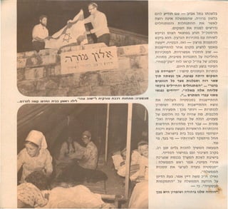 ',:lU :lUlI"'Jn'iJ'lu n:l:n n:lnnn :il'UD:lD
... D",'il'J ill!liJ :l!nnil n':l:l III!IN'il'J''J
Oil? V'1m O~, - :PJN ?nJ Ul)~?J
il~n m'N il?~Y.lY.lil~,il1nJ ))~?J
O'?mnY.lil) m?mnilil nN l~N?
.0)jJY.lil nN nU!)? 0'~11)
~jJ'J) O)~il 'N~)DJ }"lil ?1I)DY.l1il
~jJ'J. Nm .)'Y1)il nn')m oy nm~?
il~Y" ,n'DJil ,~N) - ))~1Y.lm)!)nil?
mJ~"nil? 1nN O)jJY.lY'~il? ,<Y.lNY.l
n)l')tY.lil .npn~!)N n)nil J)~ -
.mUlY.l ,n'J'O!) nn))nil ?Y ilD'?nil
.lInY.ljJ-jJ~1Iilt? )N1jJ ?lIil~ ?~ ))?OJ
.0·Pil n1nY.l? Y~)J 'U'!)il
11J i'l1"~i'I" : n!)'o O')UlYil nnnD
1'1' i'lJ1Y1)1'1K ,i'I.3UI)l i'lJ1'i'I a'i'1Ji'I
a')I)Ui'I ,~ 1:1l1JJ1U'.3~' n" 'MYI
'Yli":I a""nm a"n'J11Ji'I" ••• "':11:1
'YI)~' a'1'1'" ."i'I'M,1J i'I'M i'ln"~
." •••~'J11Ji'I ":1)1 ',Yl1J
nN iln?Yil il'DOJOJ n)J~"nilil
)nm~) il1)il'J n)J~,mnilil N~U
nN il1'YOil : 1)Y.l1np) - nnm)?
?~ om?n il) 1Y il'il'l!l ilY.l.mJJ?il
-?N) il1'Y~ il~)JjJ ?~ il?n ,O'DYY.l
m~1nil nnnilY.l 111 1JV - n'))Y.l
nD') N~U il~Y)) np~N1il nnnDil)
OYil .?N1~'J n'J ?)J DYY.l)mpY.lp
'Y.l,1YJ m - pm1)~? 1jJ!)nm ?nil
.1))
,J1 )Y.lt O'?) nDil? "~Y.lil il~YY.lil
.'P1Y.lil l)~'Y.lJ 0)) l)J'~il J1jJJ
il)lY)~ nODJ. 11YY.lilJ'D~? nJ'~'J
: il?~Y.lY.lil ~N1 1Y.lN ,'U'!)il 'lnN
m)Y.lO nN 1Y1Y? il1YU il'DOJ,O"
.lIil?~Y.lY.lil
lP1il nYJ ,lY.lN)"1 il~Y.l)lIn )?'N)
mY.ljJr.milll ?Y il?~Y.lY.lilnY1m ?y
- ') ,lIil'DOJO
p.3 H'i'I ,"1J'YI, i'l11i'1':I"'YI i'It'Hi'I"
 