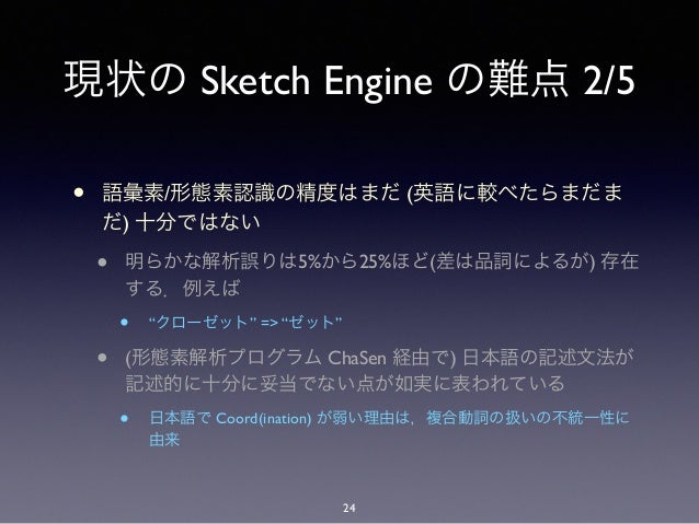 コーパス事例の観察に基づく日本語清掃表現の記述的一般化 並びに自作例による妥当性の検証