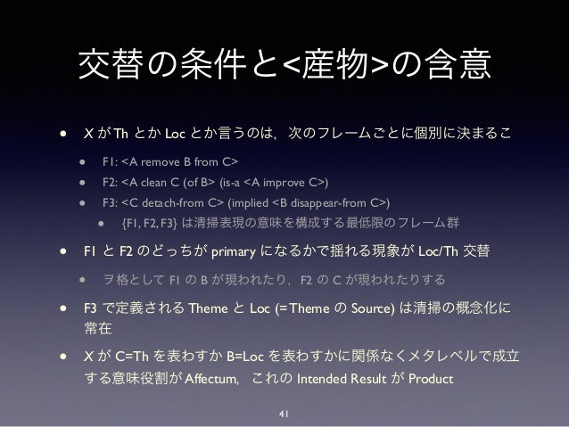 コーパス事例の観察に基づく日本語清掃表現の記述的一般化 並びに自作例による妥当性の検証