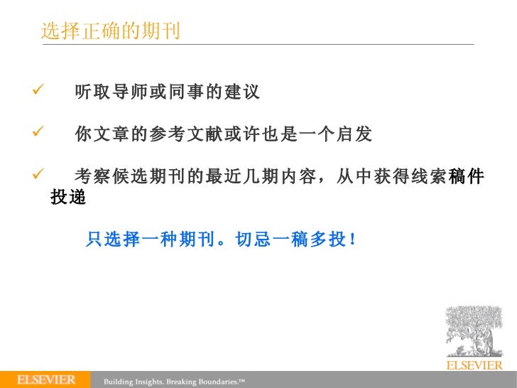 如何在elsevier外文期刊上发表文章