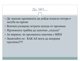 Моето обучение ELTP 2015