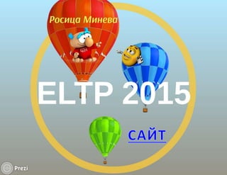 Моето обучение ELTP 2015