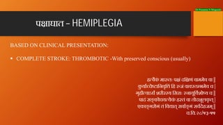 Dr Prasanna N Mogasale
BASED ON CLINICAL PRESENTATION:
§ COMPLETE STROKE: THROMBOTIC -With preserved conscious (usually)
ह...