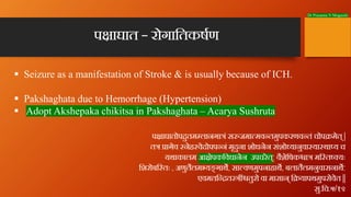 Dr Prasanna N Mogasale
प ाघात – रोगाितकषण
प ाघातोप ुतम लानगा ं स जमा मव तमुपकरणव तं चोप मेत् |
त ागेव नेह वेदोपप नं मृदुना...