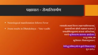 § Neurological manifestation follows Fever
§ Jwara results in Dhatukshaya – Vata vyadhi
यायामोऽनशनं िच ता ा प िमताशनम् |
व...