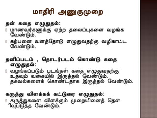 Eluthu | PPT
