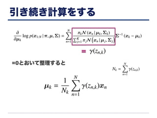 引き続き計算をする
=0とおいて整理すると
 