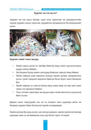 “Малчин” эмхэтгэл Цуврал – 2: “Малын эмийн тухай ойлголт, эмийн ...