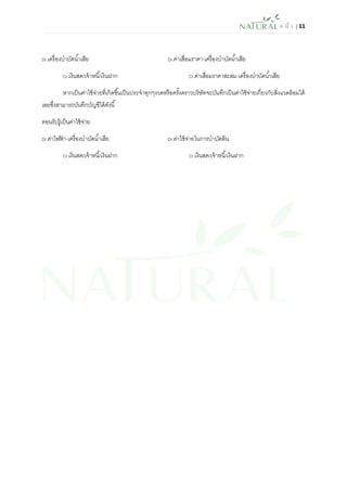 ห น้า | 11 
Dr.เครื่องบาบัดน้าเสีย Dr.ค่าเสื่อมราคา-เครื่องบาบัดน้าเสีย 
Cr.เงินสด/เจ้าหนี้/เงินฝาก Cr.ค่าเสื่อมราคาสะสม-เครื่องบาบัดน้าเสีย 
หากเป็นค่าใช้จ่ายที่เกิดขึ้นเป็นประจาทุกๆงวดหรือครั้งคราวบริษัทจะบันทึกเป็นค่าใช้จ่ายเกี่ยวกับสิ่งแวดล้อมได้ เลยซึ่งสามารถบันทึกบัญชีได้ดังนี้ 
ตอนรับรู้เป็นค่าใช้จ่าย 
Dr.ค่าไฟฟ้า-เครื่องบาบัดน้าเสีย Dr.ค่าใช้จ่ายในการบาบัดดิน 
Cr.เงินสด/เจ้าหนี้/เงินฝาก Cr.เงินสด/เจ้าหนี้/เงินฝาก 
 