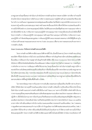 ห น้า | 27 
มาตรฐานสากลในทุกขั้นตอนการดาเนินงาน สาหรับโครงการก่อสร้างทุกโครงการของทางบริษัทฯ กล่าวคือการกาหนดให้ ฝ่ายบริหารโครงการของทุกโครงการจัดทาระบบการจัดการ ตลอดจนแผนการปฏิบัติงานด้านความปลอดภัยอาชีวอนามัย ในการทางาน รวมถึงแผนการดูแลลดผลกระทบต่อชุมชนและสิ่งแวดล้อม โดยให้พนักงานทุกระดับได้ผ่านกระบวนการการ อบรมความรู้ และมีระบบตรวจสอบคุณภาพอย่างสม่าเสมอ ต่อเนื่องและจริงจัง เพื่อก่อให้เกิดความปลอดภัยและสร้าง ความมั่นใจให้กับพนักงาน ประชาชนและชุมชนใกล้เคียง โดยได้รับผลกระทบน้อยที่สุดด้วยมาตรการและแผนการจัดการ อย่างมีประสิทธิภาพ เช่น การจัดมาตรการและแผนปฏิบัติการควบคุมคุณภาพอากาศและเสียงรอบบริเวณใกล้เคียงพื้นที่ โครงการก่อสร้าง การจัดแผนปฏิบัติการควบคุมคุณภาพด้านอุทกวิทยาและคุณภาพน้าผิวดิน การจัดมาตรการและ- แผนปฏิบัติการกาจัดเศษวัสดุและขยะมูลฝอย การจัดแผนปฏิบัติด้านคมนาคมขนส่ง ตลอดจนการจัดให้มีผู้เชี่ยวชาญใน การวิเคราะห์จาลองสภาพและผลกระทบทางจราจร (Traffic Simulation) เพื่อหามาตรการลดผลกระทบด้านจราจรจาก การก่อสร้าง เป็นต้น 
Green Construction กับโครงการก่อสร้างระบบรถไฟฟ้า 
โครงการก่อสร้างรถไฟฟ้าสายสีม่วงและรถไฟฟ้าสายสีน้าเงิน เป็นหนึ่งในหลายๆ โครงการก่อสร้างขนาดใหญ่ ของบริษัทฯ ที่เริ่มดาเนินโครงการในปี 2553 และเป็นตัวอย่างที่ดีของการดาเนินธุรกิจอย่างมีความรับผิดชอบต่อสังคมและ สิ่งแวดล้อม ภายใต้แนวทางในการมุ่งสู่การดาเนินธุรกิจก่อสร้างสีเขียว หรือ Green Construction โครงการระบบรถไฟฟ้า เป็นโครงการที่มีประโยชน์อนันต์ต่อสังคม สิ่งแวดล้อมและการพัฒนาประเทศ ไม่ว่าในด้านการลดมลภาวะ การลดปัญหา การคับคั่งทางการจราจร การเพิ่มคุณภาพชีวิตให้ประชาชน โดยทุกขั้นตอนในการดาเนินการก่อสร้างอยู่ภายใต้การ ตระหนักถึงความรับผิดชอบต่อสังคมและสิ่งแวดล้อมด้วยการใช้เครื่องมือและวิธีการตรวจวัดตามเกณฑ์มาตรฐานสากล ในการติดตามตรวจสอบ เช่น การตรวจขนาดฝุ่นละออง ด้วยวิธี Gravimetric High Volume Method การตรวจวัดระดับ เสียงด้วยวิธี Integrated Sound Level และการตรวจสอบความสั่นสะเทือนตามมาตรฐานความสั่นสะเทือนเพื่อป้องกัน ผลกระทบต่ออาคารที่ตั้งอยู่ใกล้เคียงพื้นที่ก่อสร้าง เป็นต้น 
ในการตรวจวัดคุณภาพอากาศในบรรยากาศ ระดับเสียง ตลอดจนความสั่นสะเทือน ด้วยวิธีการต่างๆ ดังกล่าว บริษัทฯ ได้จัดดาเนินการตามจุดที่กาหนดในแนวเส้นทางโครงการก่อสร้าง พร้อมทั้งการเปรียบเทียบค่าที่ตรวจวัด ทั้งก่อน เริ่มดาเนินการก่อสร้างและระหว่างก่อสร้างเพื่อใช้เป็นเกณฑ์ “Base Line” นอกจากนี้ ยังได้มีการจัดทาสถิติ ปริมาณ การจราจรและอุบัติเหตุ ตลอดจนทัศนคติและความคิดเห็นของชุมชนตามแนวเส้นทางของโครงการและผลการติดตามการ ปฏิบัติการ เพื่อให้เป็นไปตามมาตรการป้องกันและแก้ไขหรือลดผลกระทบสิ่งแวดล้อมต่อชุมชนหรือผู้ใช้ทางสัญจรตาม แนวเส้นทางของโครงการ โดยจะต้องดาเนินการแก้ไขปรับปรุงทันทีหากพบว่าค่าการตรวจวัดเกินกว่า Base Line และด้วย มาตรการจัดการด้านสิ่งแวดล้อมจากสานักงานนโยบายและแผนทรัพยากรธรรมชาติ และสิ่งแวดล้อม (“สผ.”) ตลอดจน การดูแลติดตามตรวจสอบของคณะทางานภายใต้การกากับดูแลโดยการรถไฟฟ้าขนส่งมวลชนแห่งประเทศไทย (“รฟม.”) และบริษัทฯ ที่ปรึกษาด้านการจัดการสิ่งแวดล้อมซึ่งเป็นที่ยอมรับในระดับสากล ทาให้สามารถสร้างความมั่นใจให้แก่ สังคมและชุมชนได้ว่า โครงการก่อสร้างรถไฟฟ้าสายสีม่วงและสายสีน้าเงินในส่วนที่บริษัทฯ ดาเนินการจะเป็นโครงการที่  