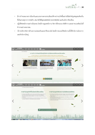 ห น้า | 30 
- มีการกาหนดมาตรการป้องกันและบรรเทาผลกระทบเชิงลบที่คาดว่าจะเกิดขึ้นอย่างมีนัยสาคัญต่อชุมชนท้องถิ่น ที่เป็นสาเหตุจากการก่อสร้าง เช่น จัดให้มีชุมชนสัมพันธ์ ประชาสัมพันธ์ และรับแจ้งการร้องเรียน 
- ปฏิบัติต่อพนักงานอย่างเป็นธรรม โดยมีการดูแลพนักงาน จัดการฝึกอบรม สวัสดิการ และสภาพแวดล้อมในที่ ทางานอย่างเหมาะสม 
- มีการบริหารจัดการด้านความปลอดภัยและอาชีวอนามัย โดยมีการอบรมให้พนักงานทั้งที่สานักงานโครงการ และสานักงานใหญ่ 
 