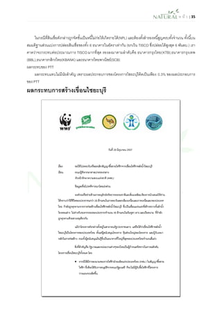 ห น้า | 35 
ในกรณีที่สินเชื่อดังกล่าวถูกจัดชั้นเป็นหนี้ไม่ก่อให้เกิดรายได้(NPL) และต้องตั้งสารองหนี้สูญครบทั้งจานวน ทั้งนี้บน สมมติฐานส่วนแบ่งการปล่อยสินเชื่อของทั้ง 6 ธนาคารในอัตราเท่ากัน (ยกเว้น TISCO ซึ่งปล่อยได้สูงสุด 6 พันลบ.) เรา คาดว่าจะกระทบต่อประมาณการ TISCO มากที่สุด รองลงมาตามลาดับคือ ธนาคารกรุงไทย(KTB),ธนาคารกรุงเทพ (BBL),ธนาคารกสิกรไทย(KBANK) และธนาคารไทยพาณิชย์(SCB) 
ผลกระทบของ PTT 
ผลกระทบแทบไม่มีนัยสาคัญ เพราะผลประกอบการของโครงการไซยะบุรีคิดเป็นเพียง 0.3% ของผลประกอบการ ของ PTT 
ผลกระทบการสร้างเขื่อนไซยะบุรี 
 