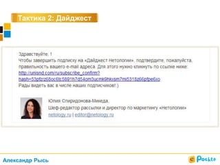 Тактика 2: Дайджест
Александр Рысь
 