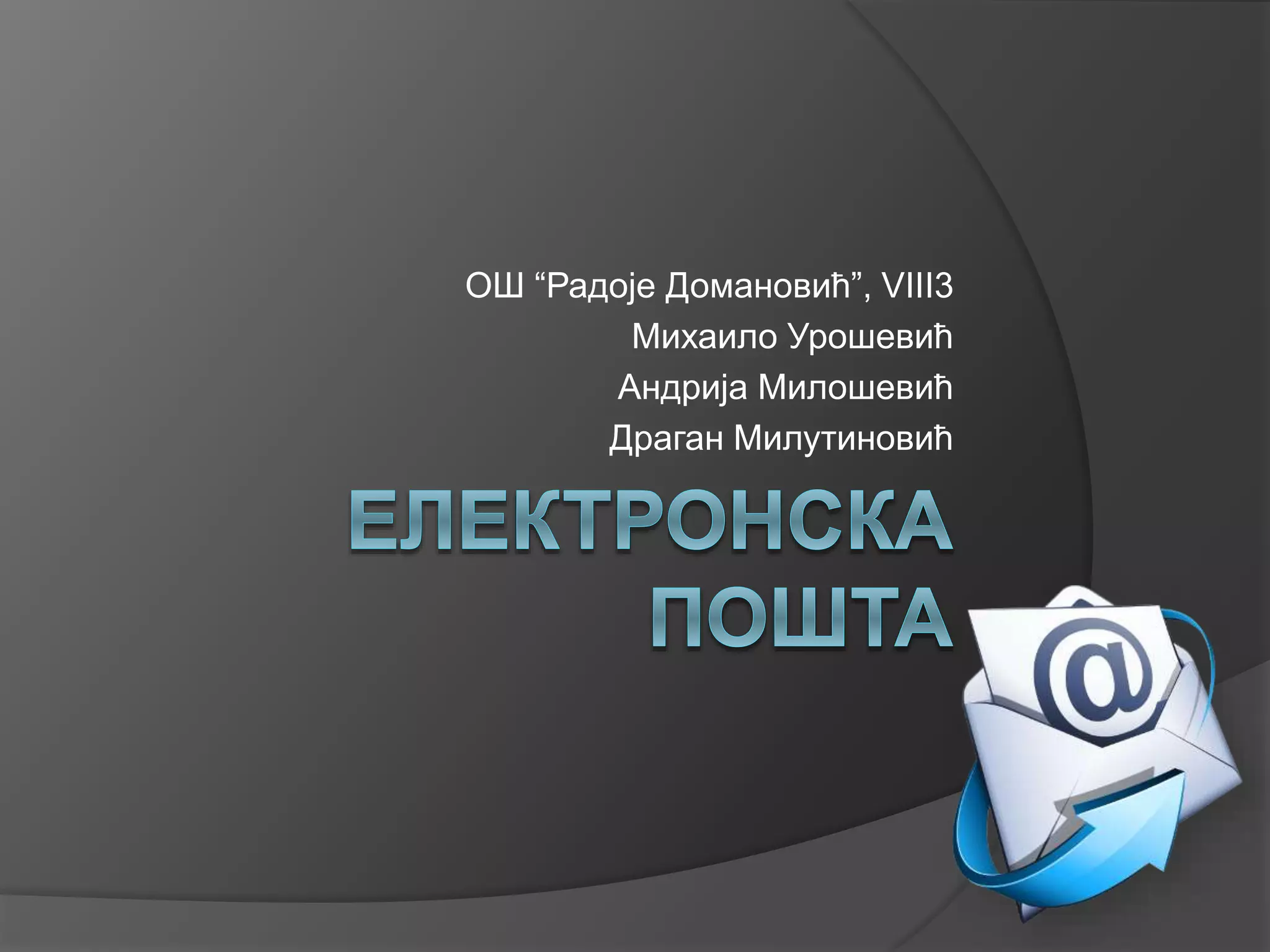 Elektronska pošta | PPT
