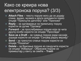 Elektronska pošta | PPT