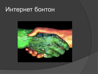 Elektronska pošta | PPT