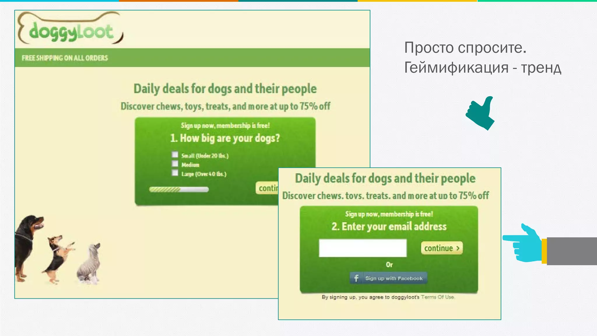 Просто спросите.
Геймификация - тренд
 