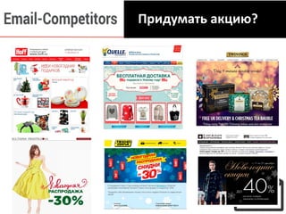 Придумать акцию?
 