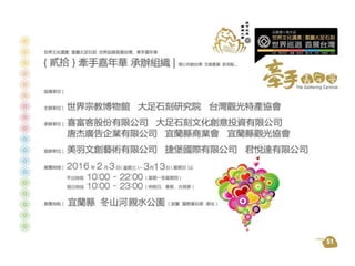 大足石刻世界巡展+首展台灣 