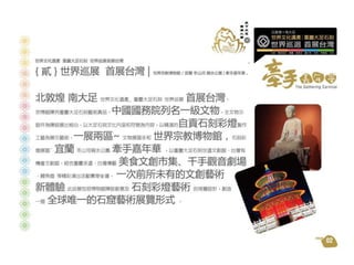 大足石刻世界巡展+首展台灣 