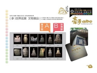 大足石刻世界巡展+首展台灣 