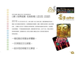 大足石刻世界巡展+首展台灣 